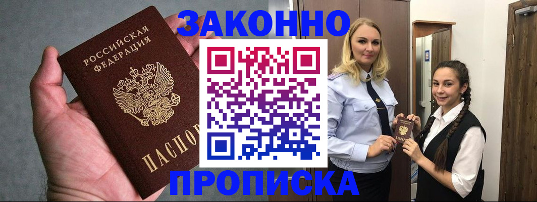 прописка гарантия в Октябрьске